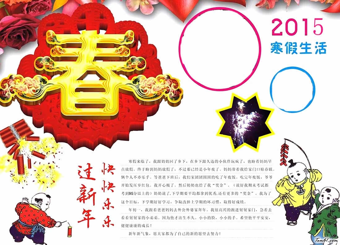最新2015元旦手抄报(2)图片1