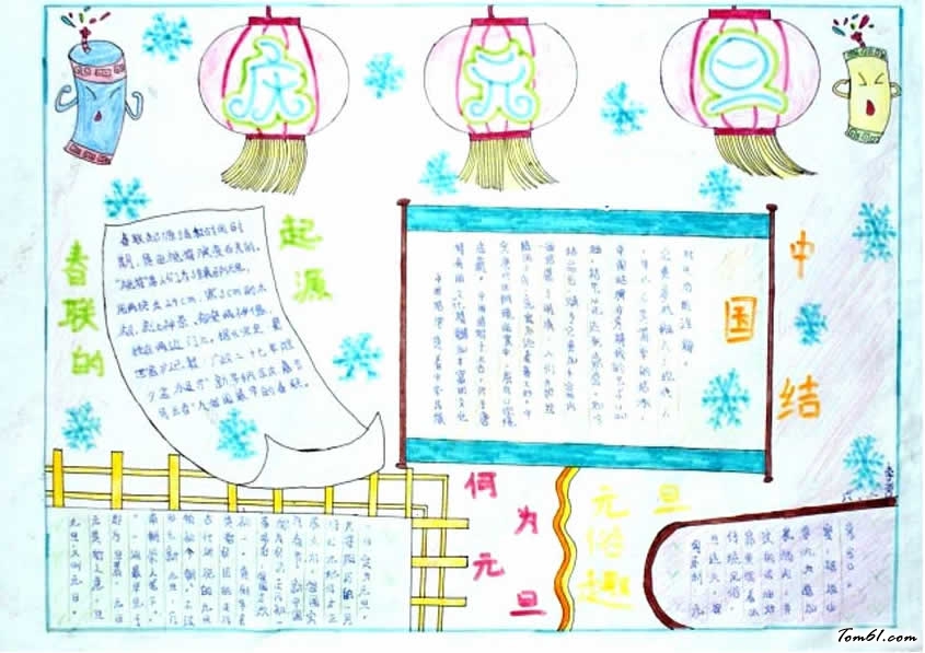 一年级元旦手抄报模板图片1