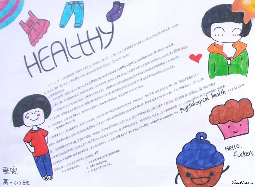 健康知识手抄报版面图片1