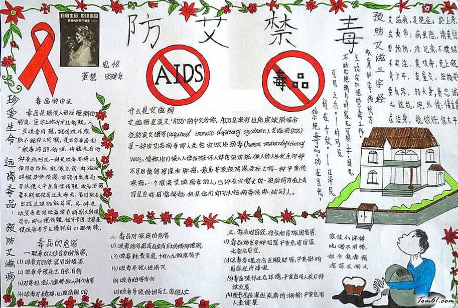 禁毒防艾手抄报版面图片1