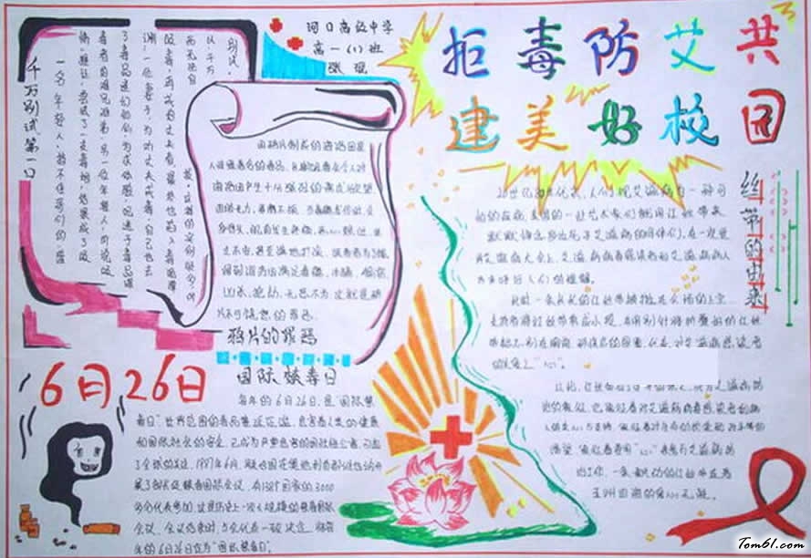 禁毒防艾手抄报版面(2)图片1