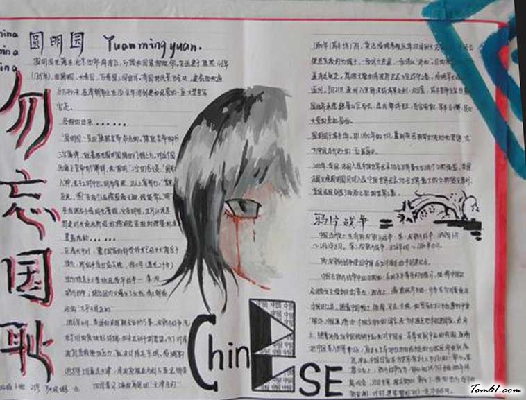 勿忘国耻振兴中华手抄报版面(2)图片1