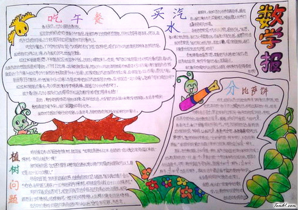 小学生数学手抄报版面(2)图片1