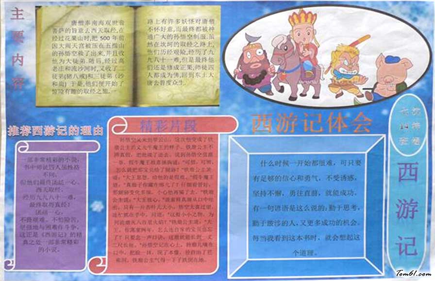 西游记手抄报电子版图片1
