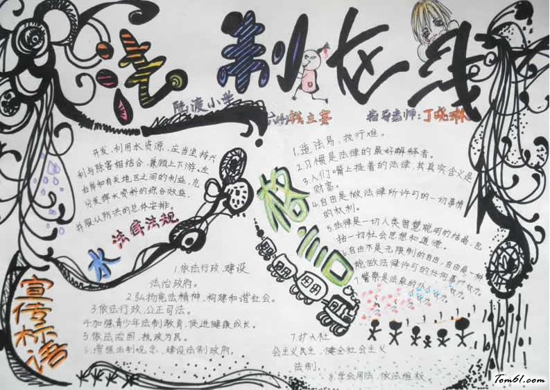 小学法制手抄报模板图片1