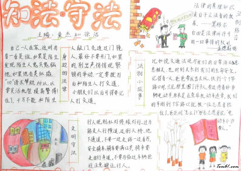 小学法制手抄报模板(2)图片1