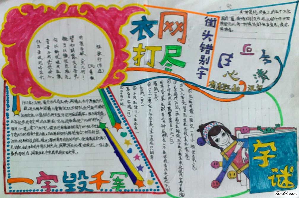 猜字谜手抄报版面图图片1