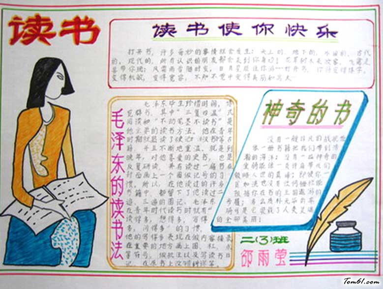 读书小报手抄报模板图片1