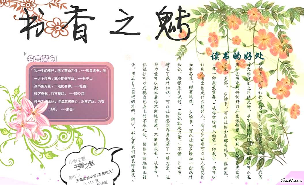 读书小报手抄报模板(2)图片1