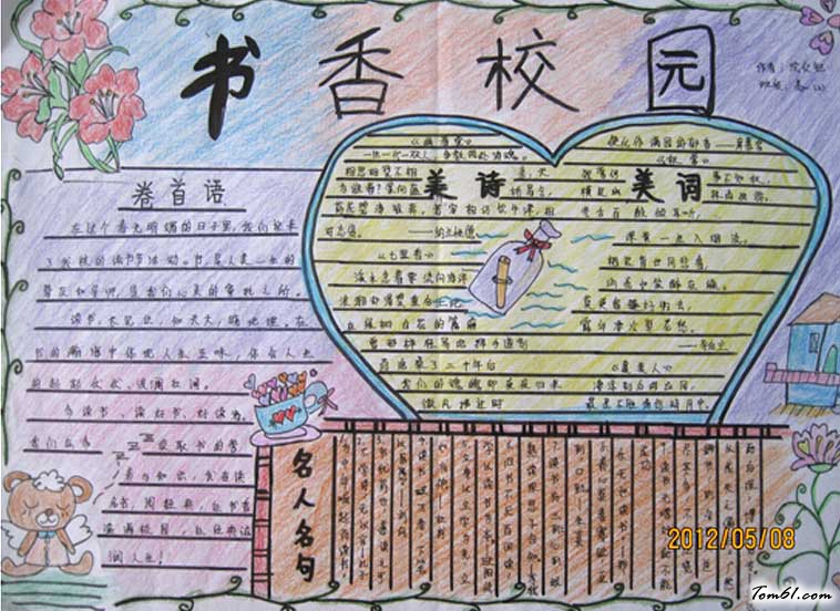书香校园手抄报版面(2)图片1