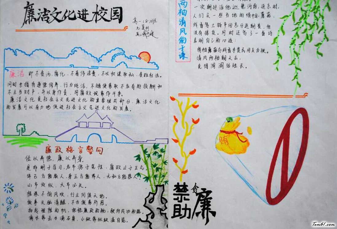 廉政进校园手抄报版面图片1