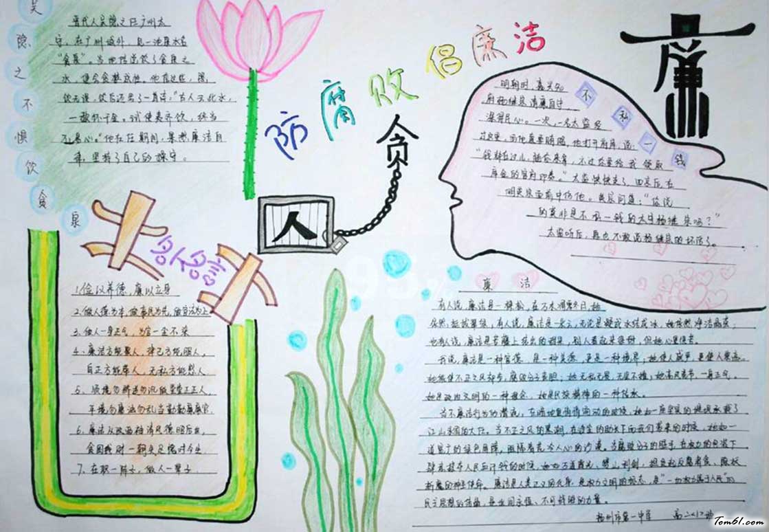 反腐倡廉手抄报模板图片1