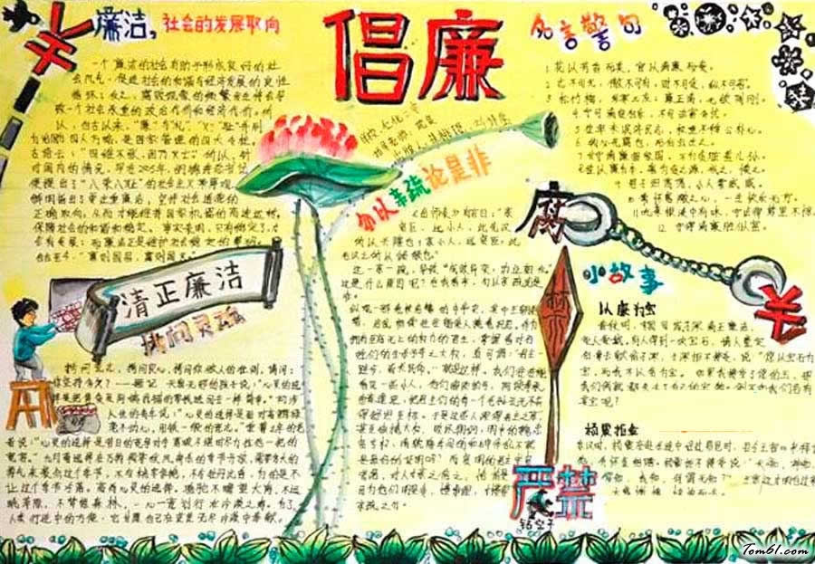 反腐倡廉手抄报模板(2)图片1