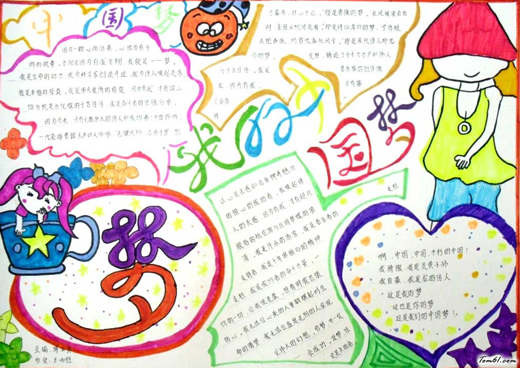 我的中国梦手抄报版面设计图图片1