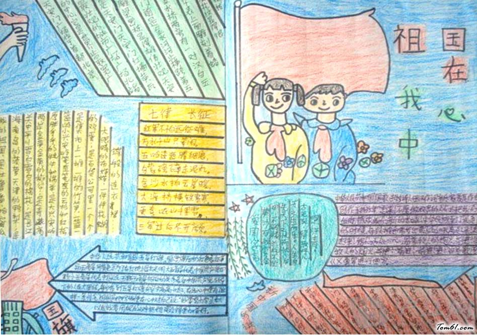 祖国在我心中国庆节手抄报版面图片1