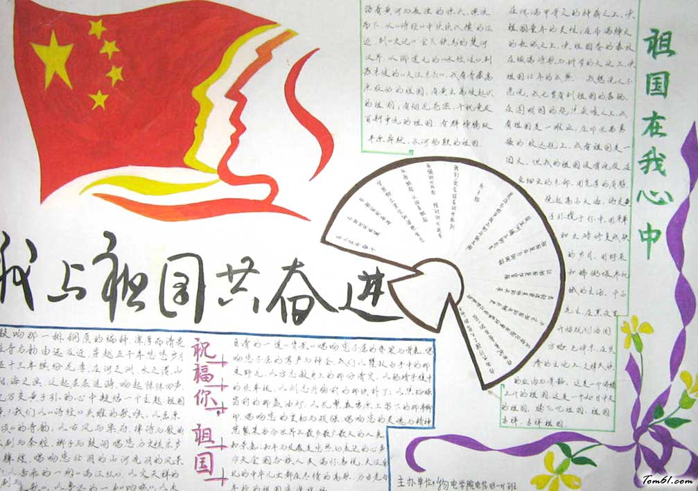 祖国在我心中国庆节手抄报版面设计(2)图片1