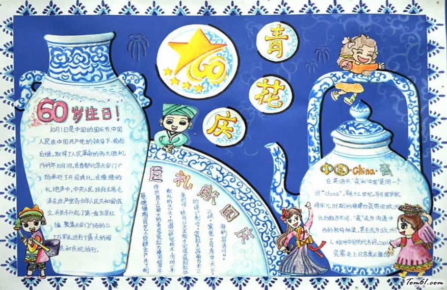 国庆节手抄报版面设计图图片1