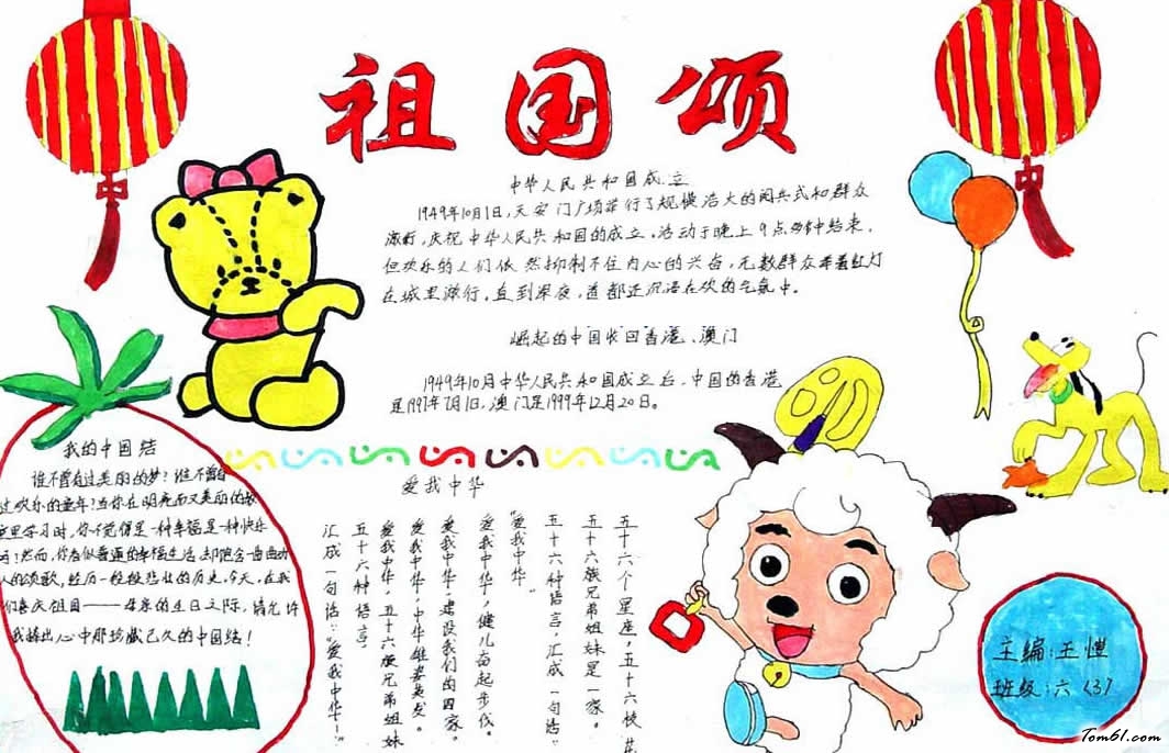 爱我中华手抄报版面图片1