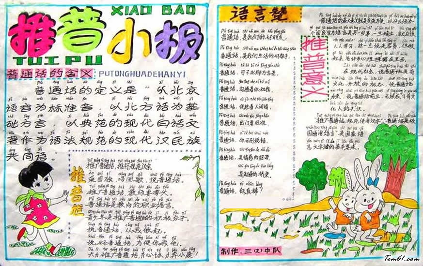 推普小报版面图片1