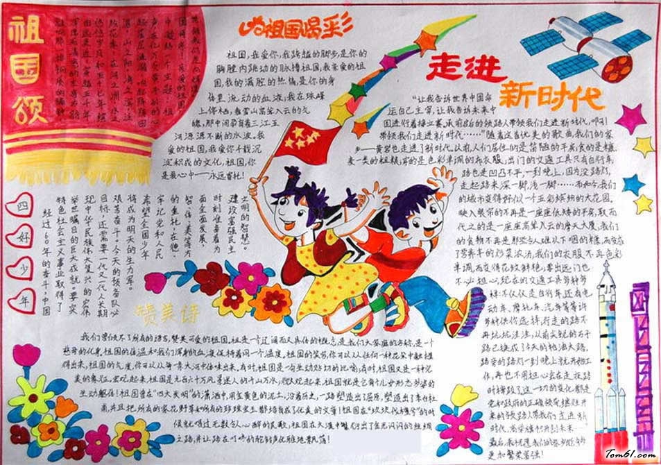 国庆节手抄报版面设计图片1