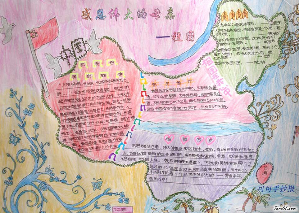 国庆节手抄报版面设计(2)图片1