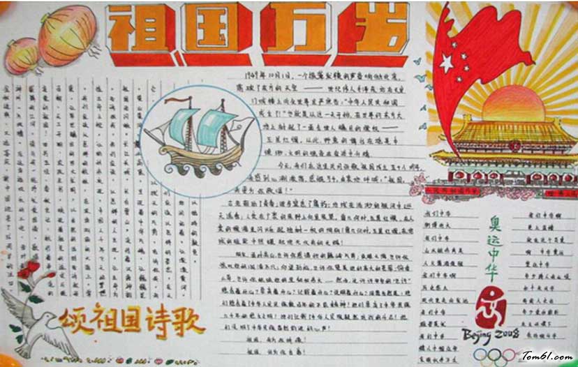 国庆小报版面设计|图片|内容图片1