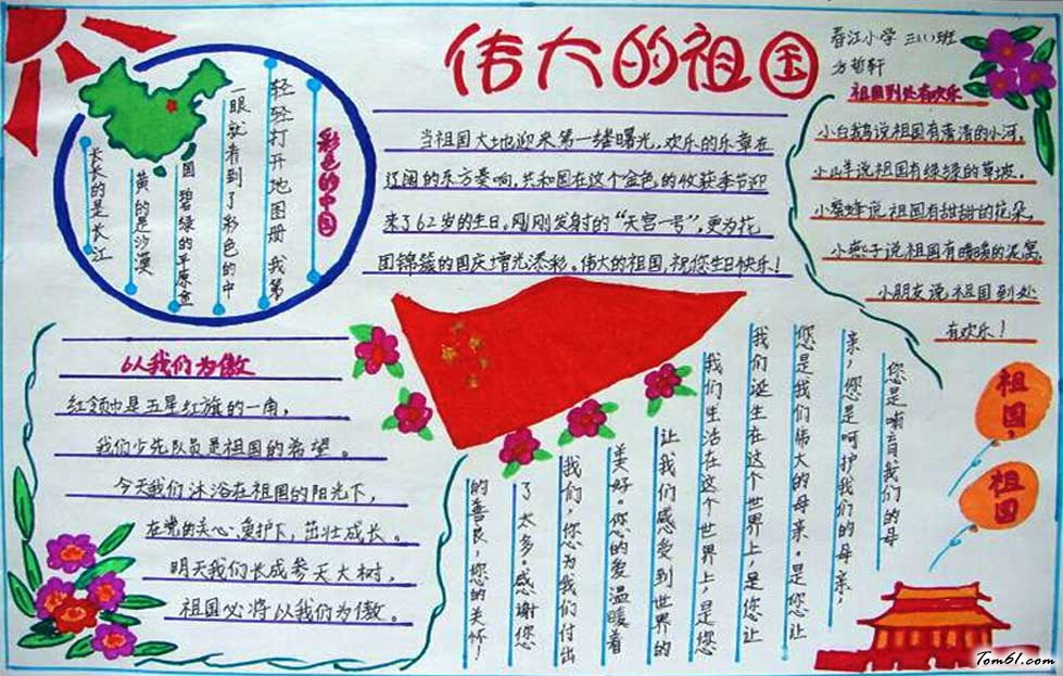 国庆小报版面设计|图片|内容(2)图片1