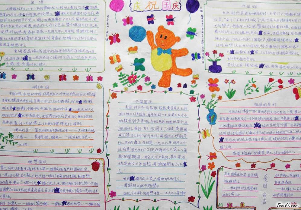 国庆节小报版面国庆节小报图片大全(3)图片1