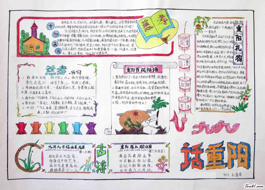 重阳节手抄报模板图片1