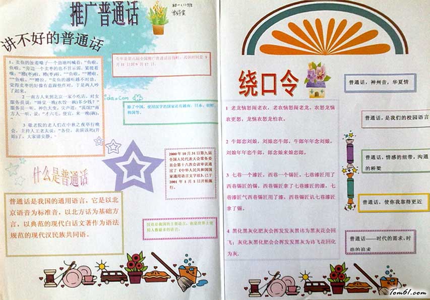 推广普通话手抄报模板图片1
