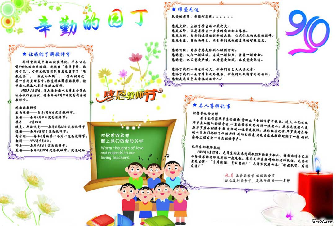 教师节电子手抄报图片1