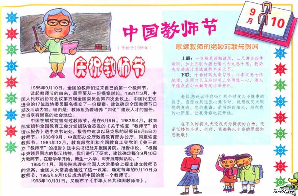 教师节手抄报版面设计图图片1