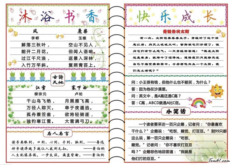 小学生读书手抄报模板图片1