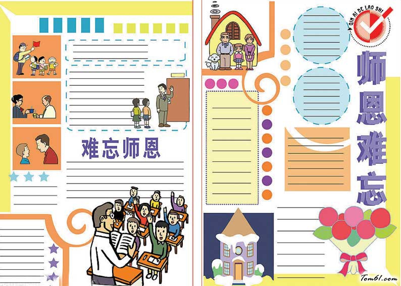教师节手抄报模板图片1