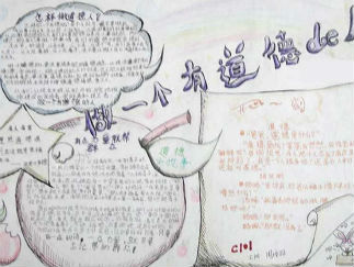 一个有道德的人手抄报版面设计图一