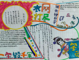 猜字谜手抄报版面设计图