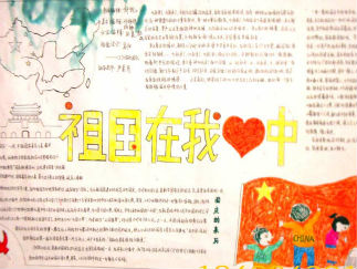 祖国在我心中手抄报版面设计图