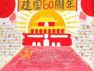 歌颂祖国手抄报版面设计图二