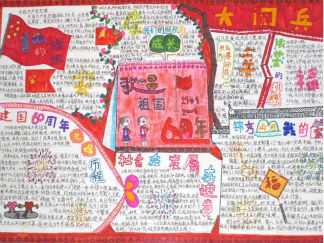 关于国庆节手抄报版面设计图
