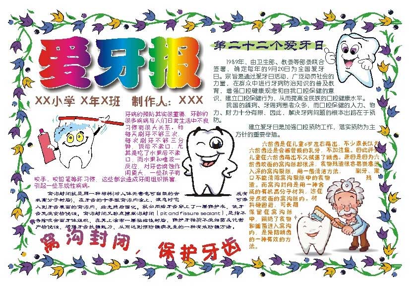 爱牙日手抄报版面设计图一