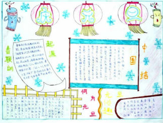 一年级元旦手抄报版面设计图