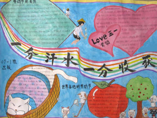 劳动节手抄报版面设计图