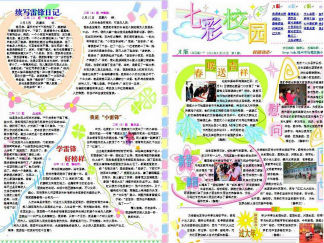 校园生活手抄报版面设计图