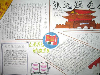 党的生日手抄报版面设计图