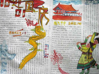 2015国庆节手抄报版面设计图一