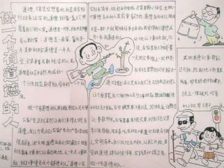 一个有道德的人手抄报版面设计图