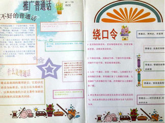 推广普通话手抄报版面设计图