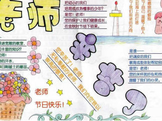 感恩教师节手抄报版面设计图二
