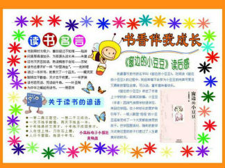 我爱读书手抄报版面设计图四