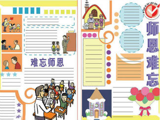 教师节手抄报版面设计图十五